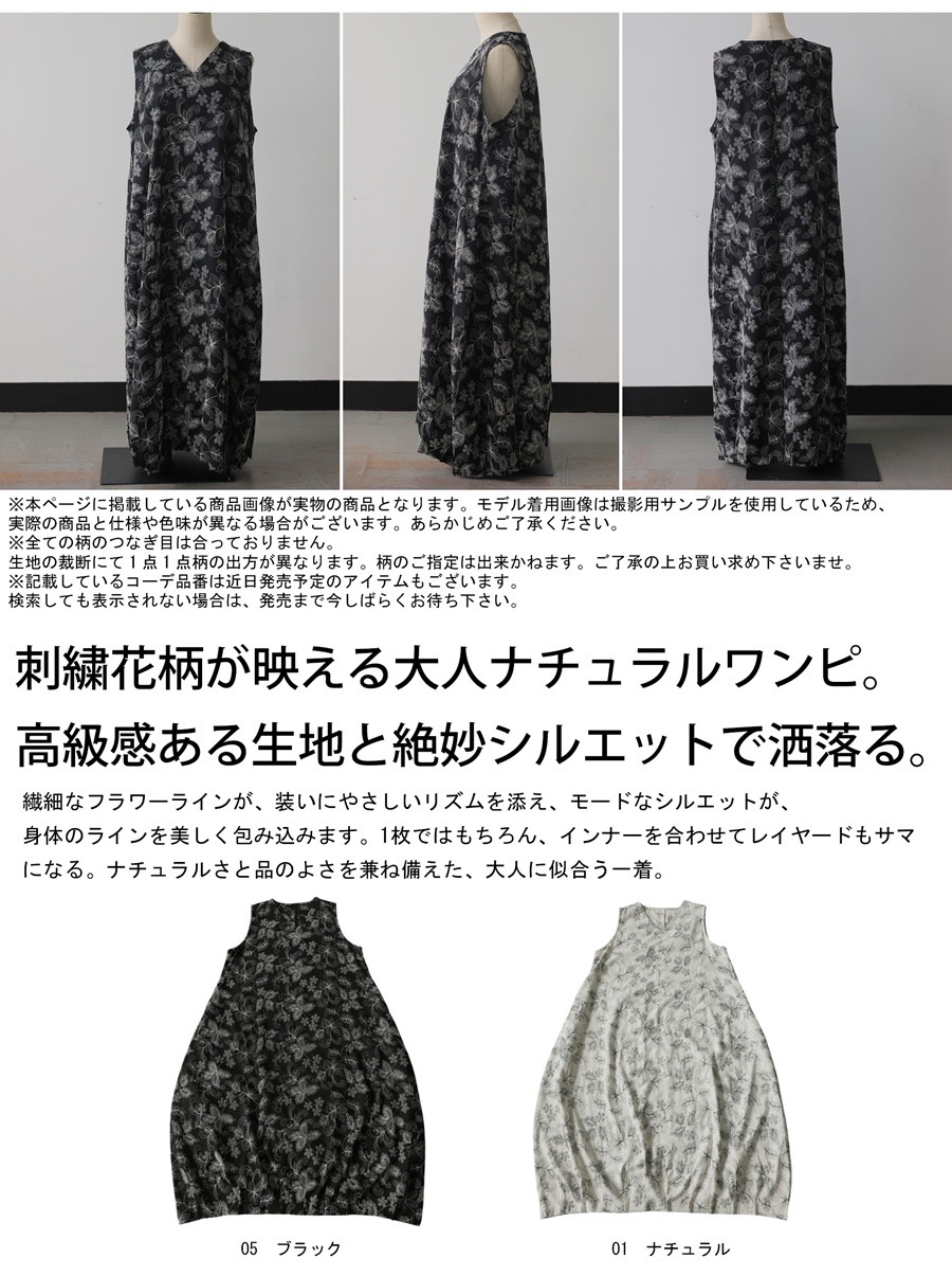 花を、品よく纏う。花柄 コクーンワンピース レディース ノースリーブ