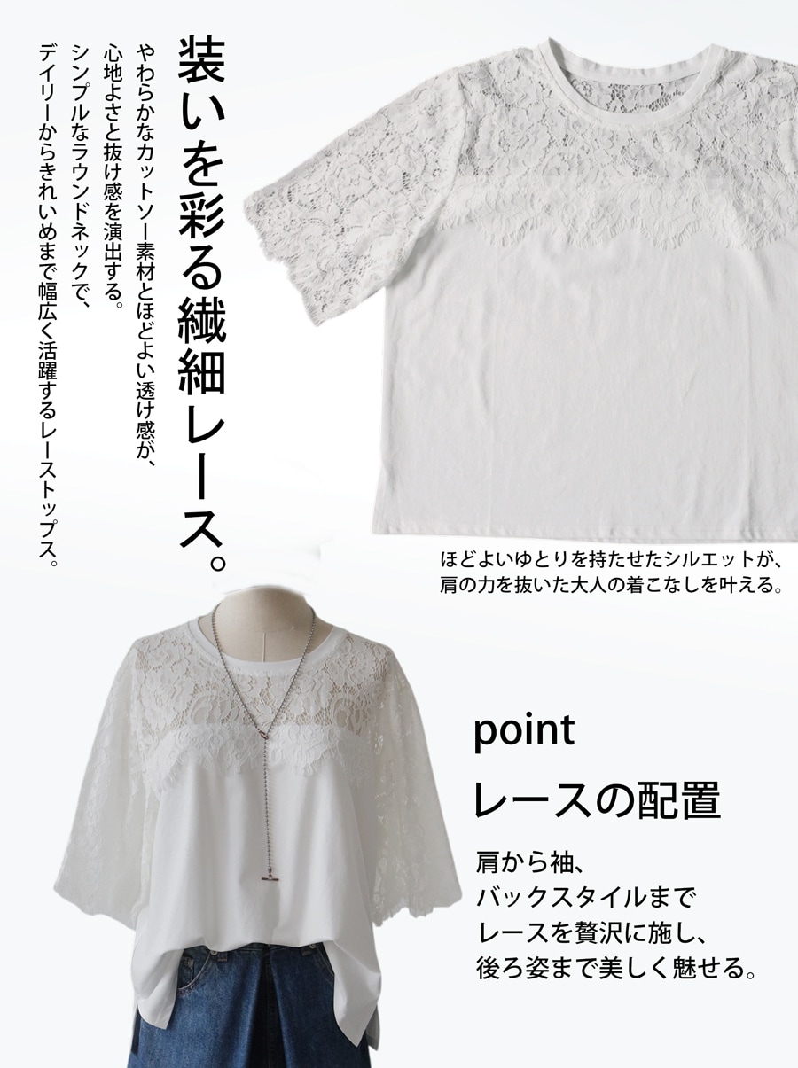 装いに、静かな華を。カットソー レディース 半袖 花柄レース クルー