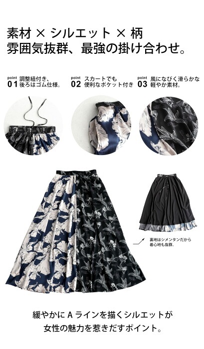 花柄切替えスカート スカート レディース ロング 送料無料・(100