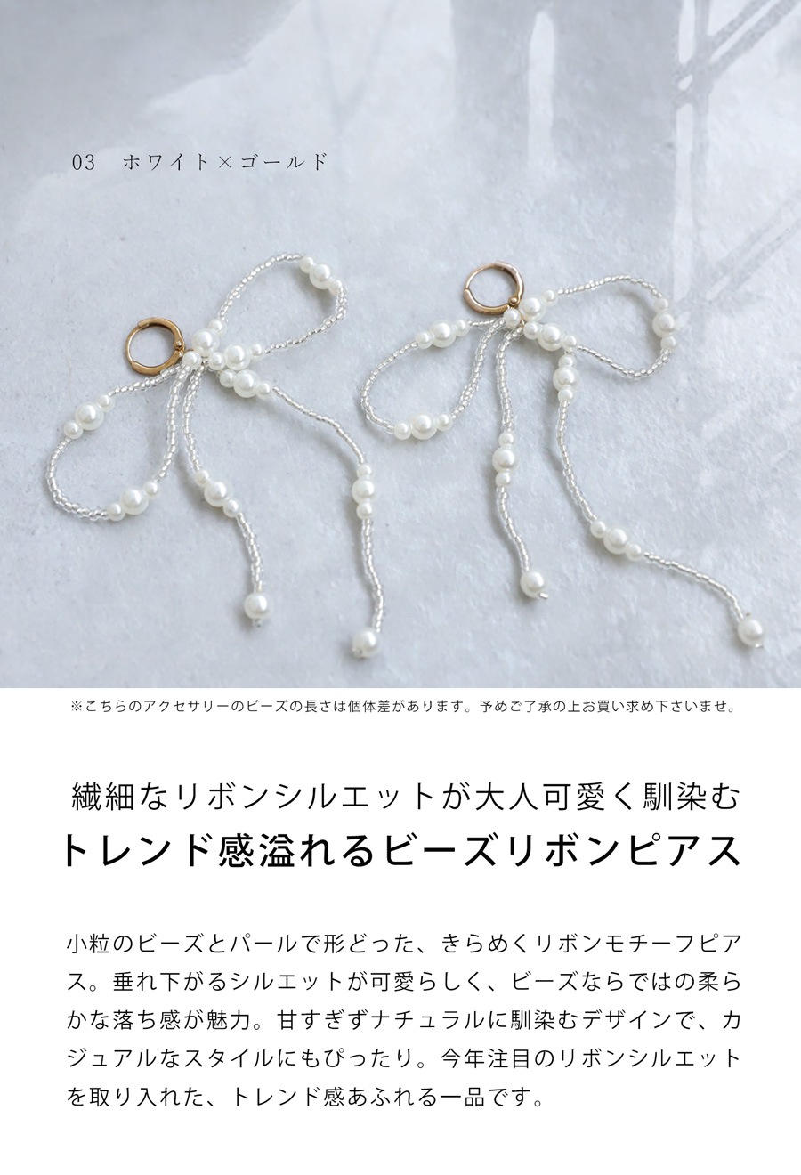 確認用 リボン＋ビーズアクセ アクセ最大20％OFF対象！20日20時～27日10時 アクセ送料無料 リボン