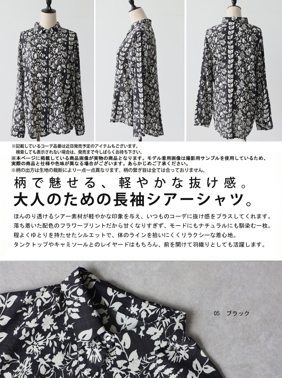 花をモードに。シャツ レディース 長袖 前開き 花柄 シアー 送料無料