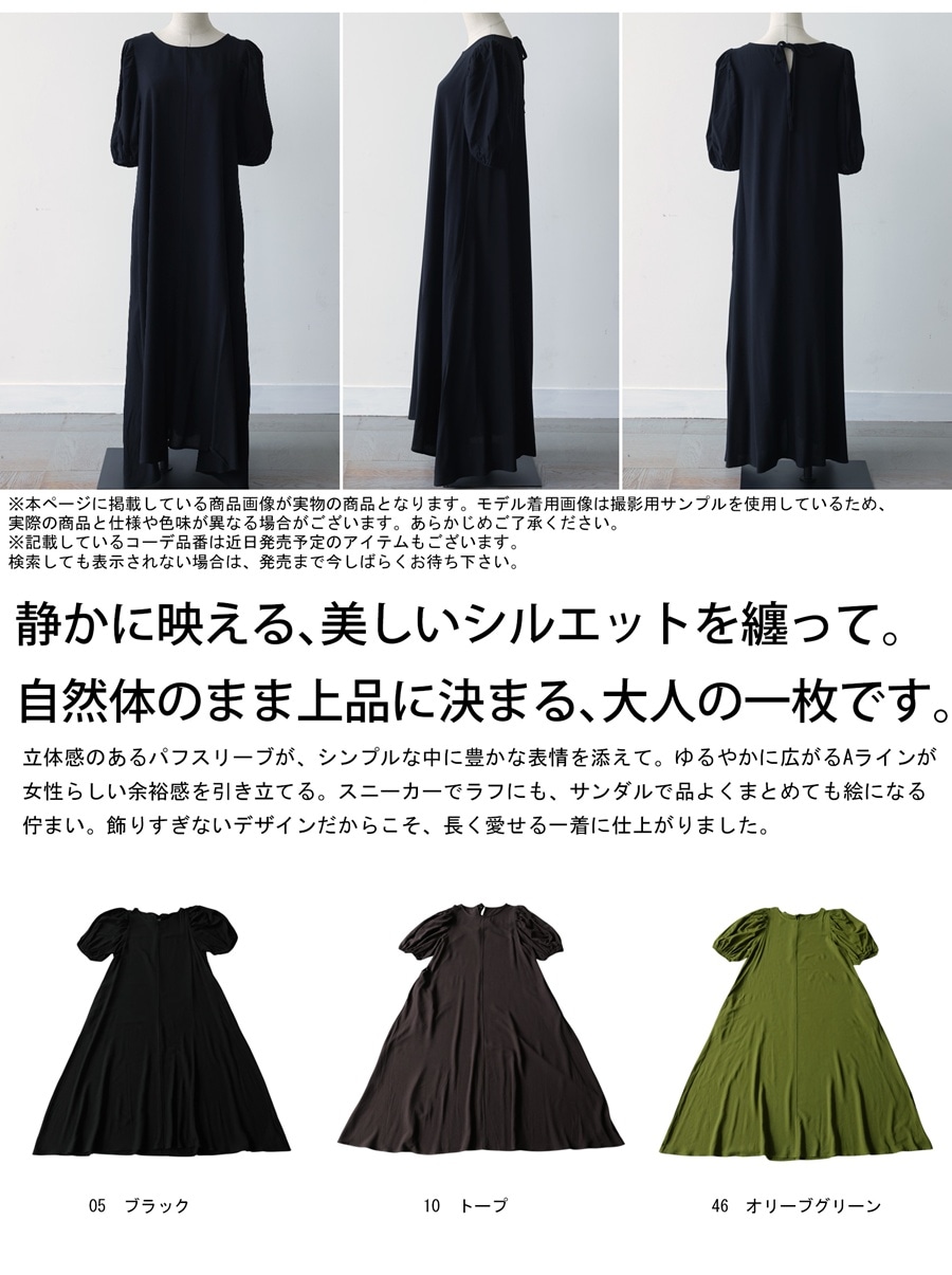 ラフなのに、品がある。ワンピース レディース 半袖 無地 パフスリーブ