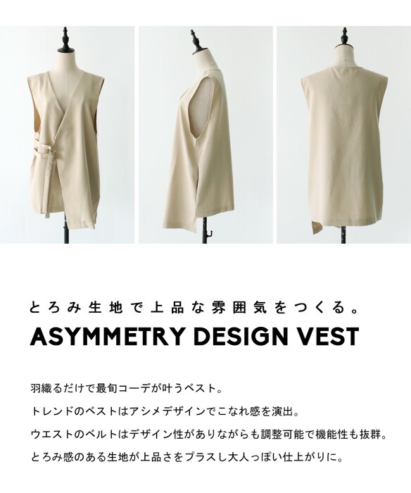 アシメベスト ベスト レディース トップス ベルト 送料無料・再販