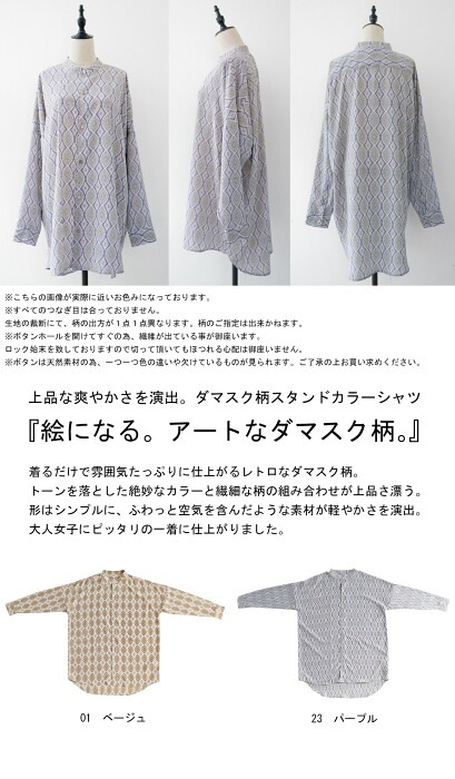 ダマスク柄 スタンドカラーシャツ シャツ レディース 送料無料・(100