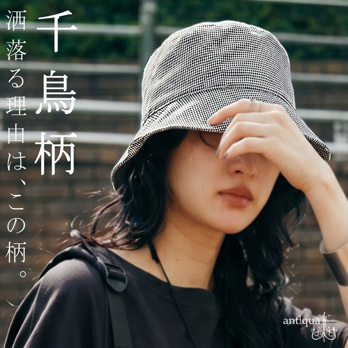 アバランチバケットハット ラフを品よく整える。バケットハット レディース 帽子 千鳥柄 軽量