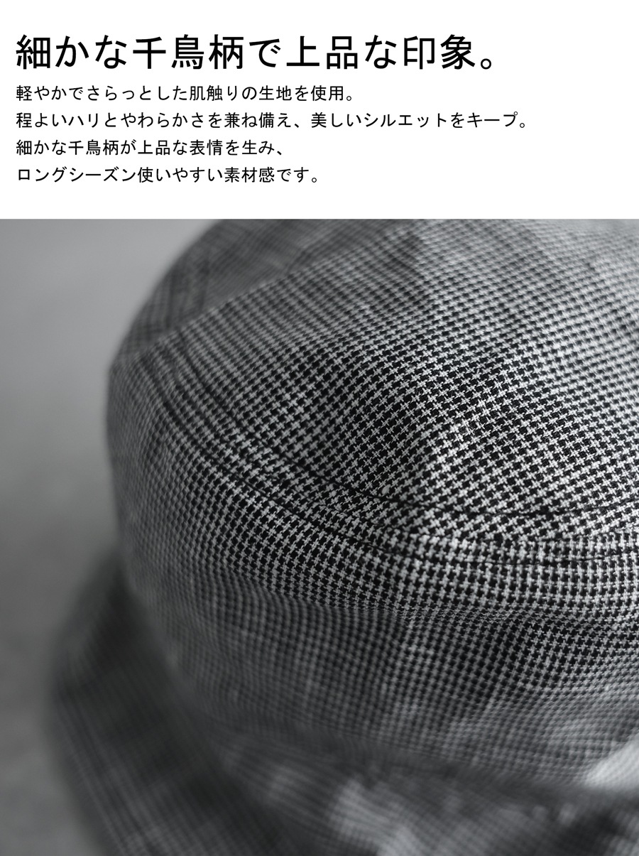 ラフを品よく整える。バケットハット レディース 帽子 千鳥柄 軽量