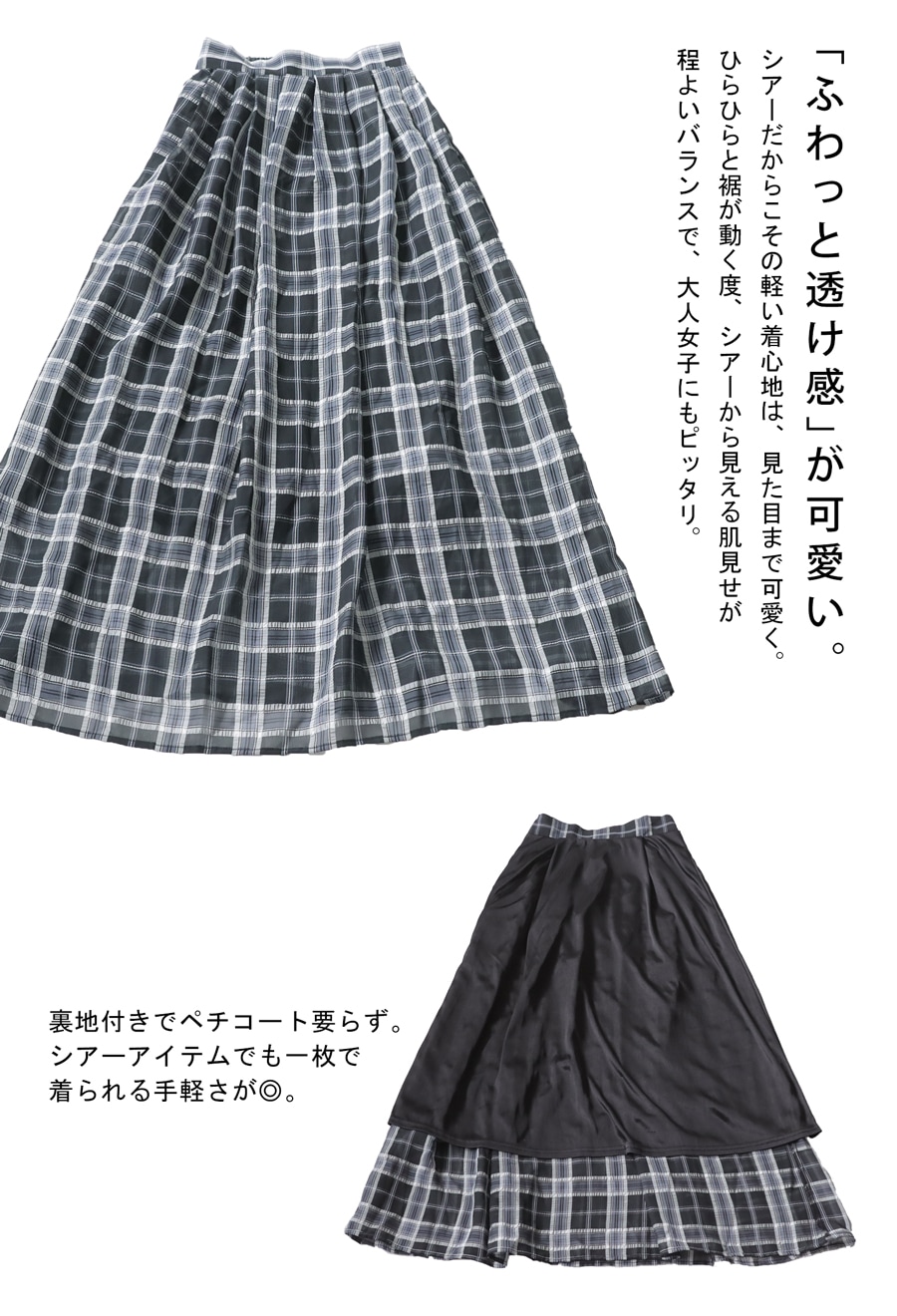 新品未使用タグ付き　シアーフォルムスカート MidiUmi シアーチェックギャザースカート｜ MARcourt ONLINE