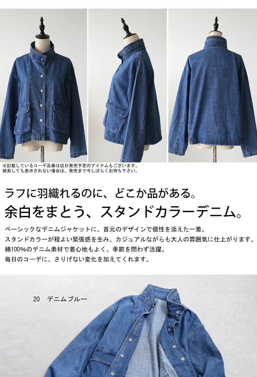 スタンドカラー デニムジャケット レディース 長袖 送料無料・(600