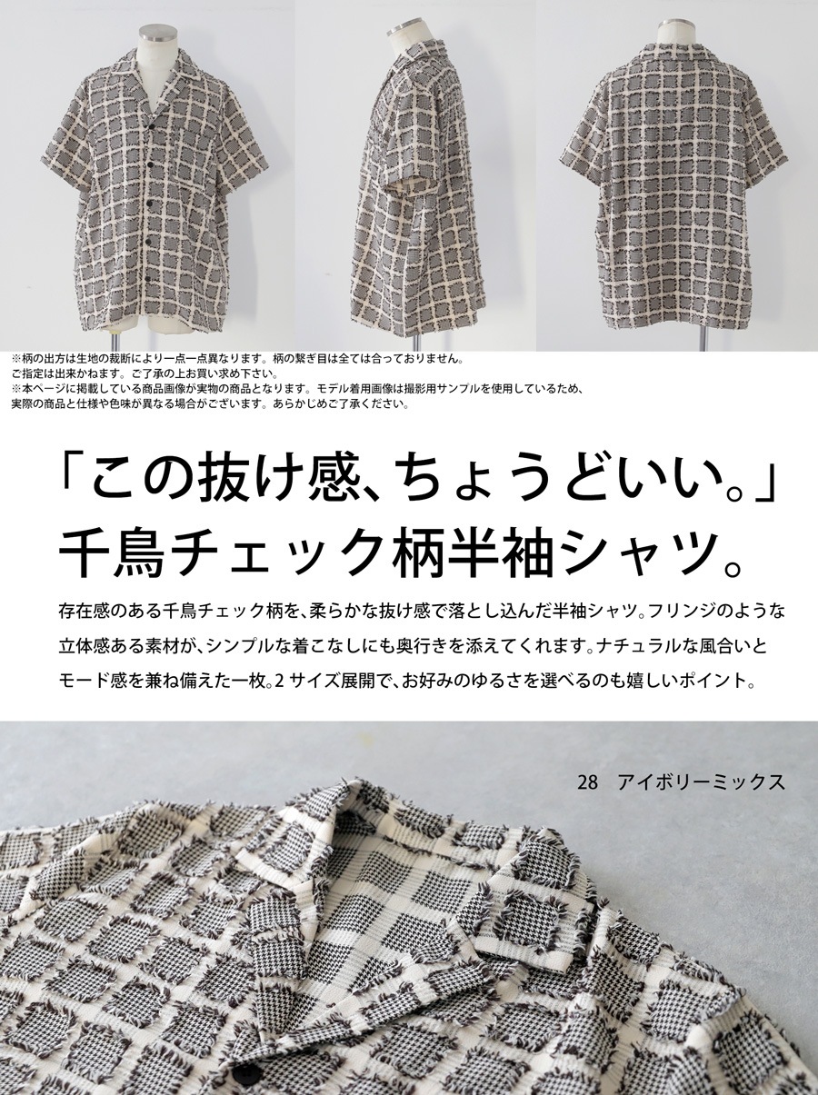 柄に、立体感を。シャツ メンズ 半袖 オープンカラー 千鳥チェック