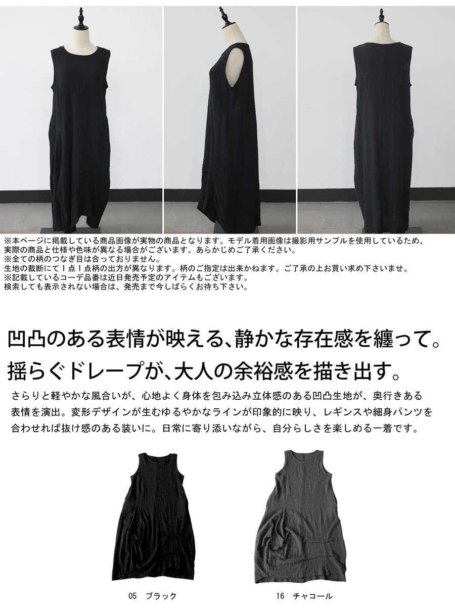 ゆるいのに、目を奪う。ワンピース レディース ノースリーブ 凹凸素材
