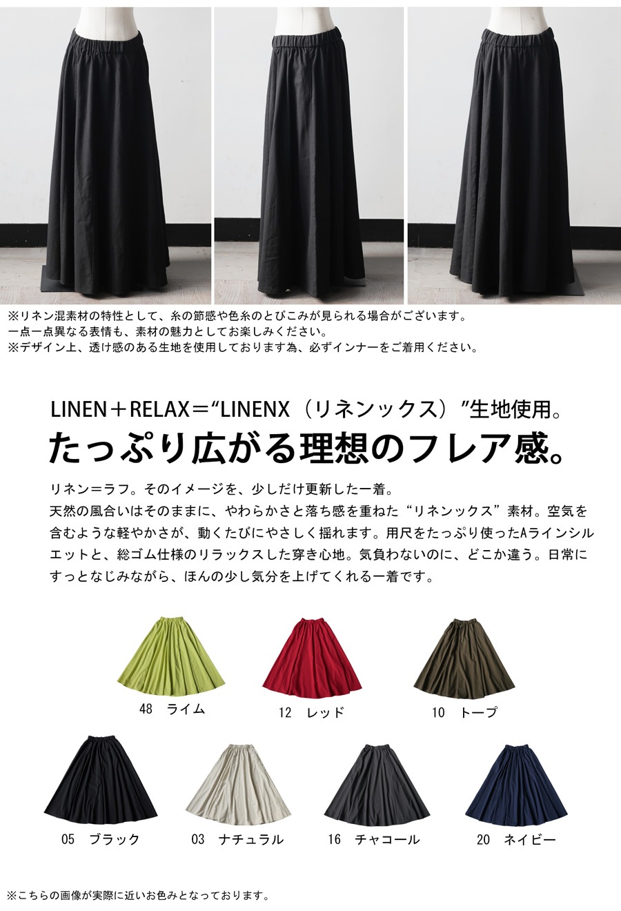 リネン混 ロング スカート レディース Aライン 送料無料・メール便不可