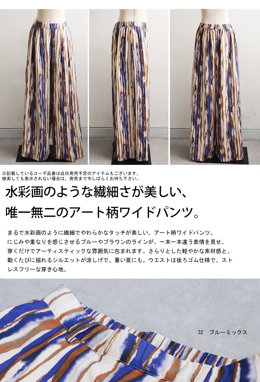 今すぐ着たいが見つかる！即戦力アイテム3点半額 水彩アート柄 ワイド