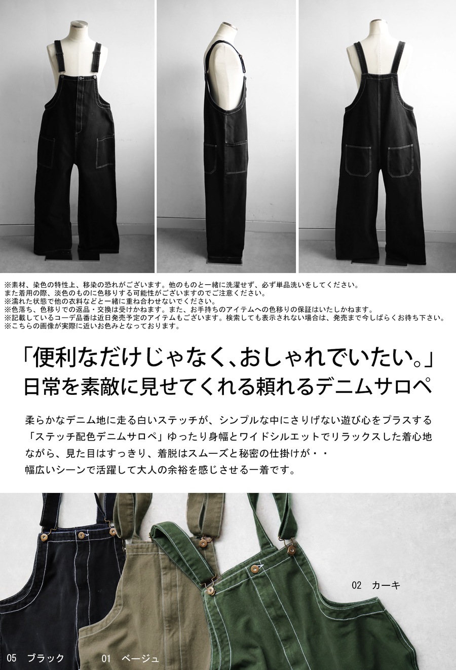 ステッチ配色デニムサロペット サロペット メンズ 送料無料・メール便