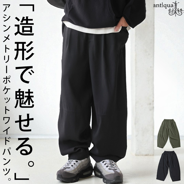 アシンメトリーポケット ワイドパンツ メンズ ロング 送料無料・メール