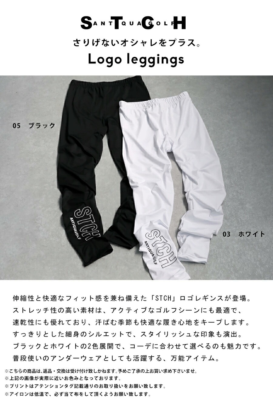 ANTIQUA GOLF×STCH ロゴレギンス 送料無料・(80)メール便可