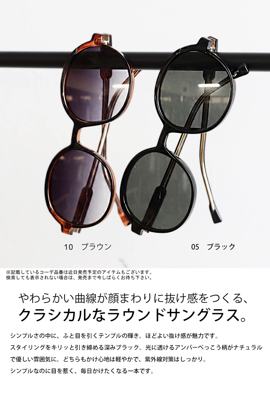 サングラス レディース UVカット 99％ 眼鏡 ラウンド型・8月3日0