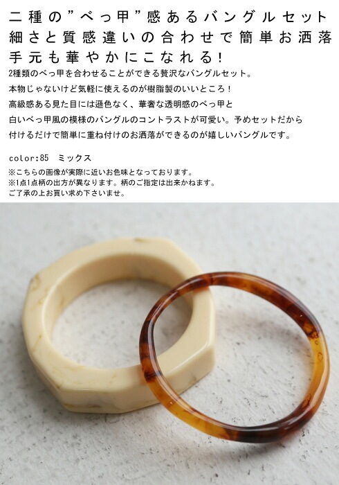 戸べっ甲 バングル 2本セット