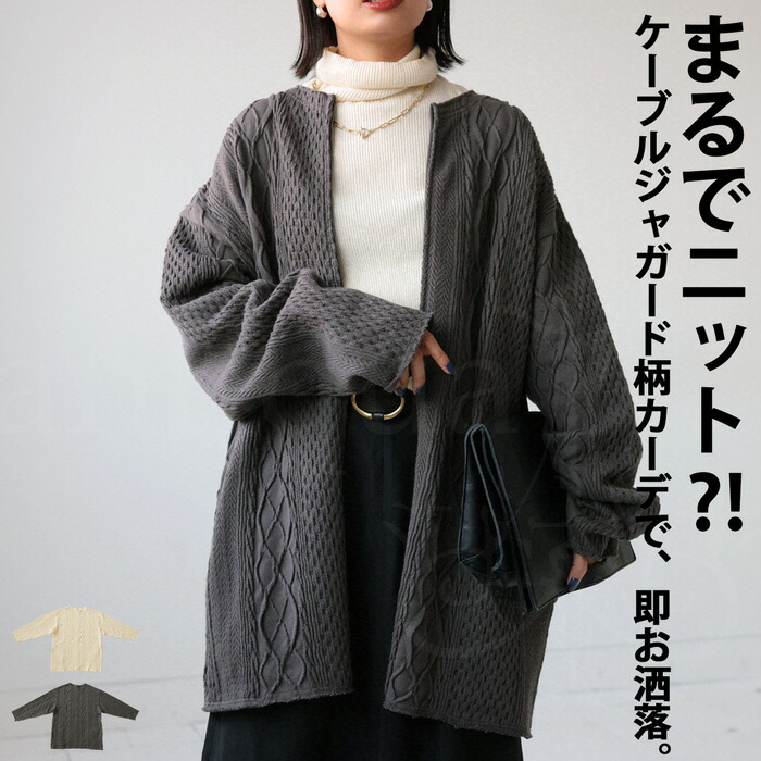 ニット風 ケーブルジャガードカーディガン レディース 送料無料