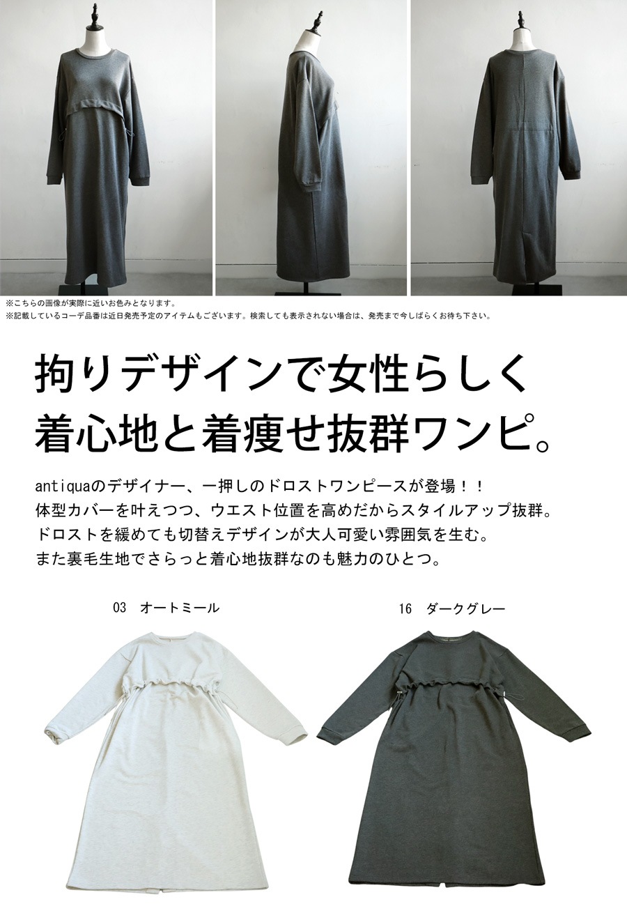 最大半額☆選べる福袋！19日20時～26日10時 裏毛ドロストワンピース