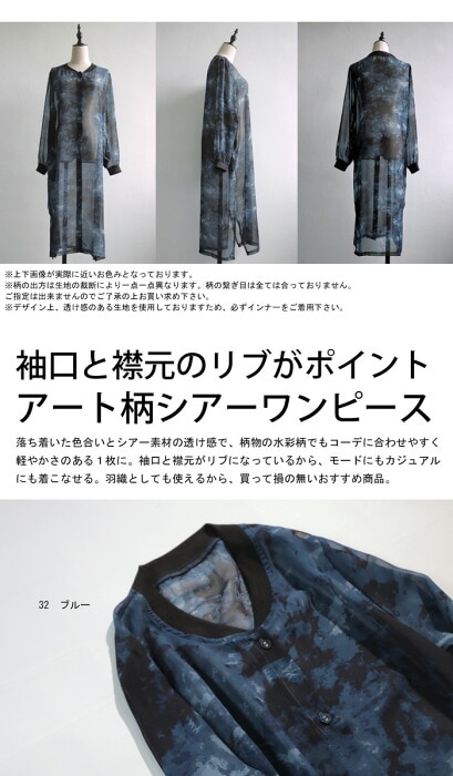 アート柄 シアーワンピース ワンピース レディース トップス