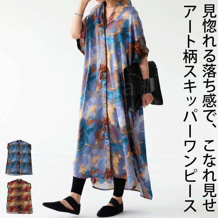 アート柄 スキッパーワンピース ワンピース レディース 送料無料