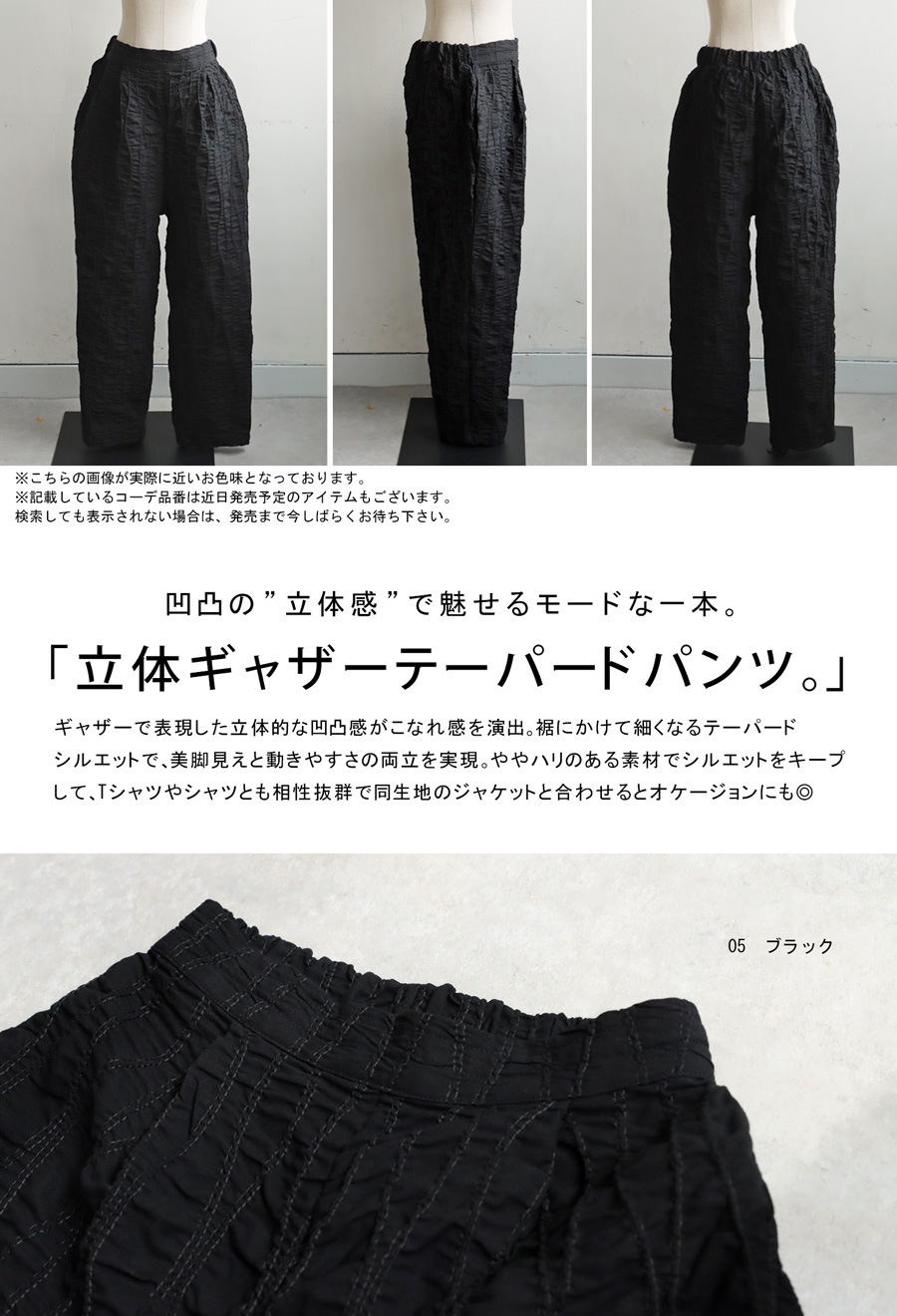 今すぐ着たいが見つかる！即戦力アイテム3点半額 立体柄テーパード