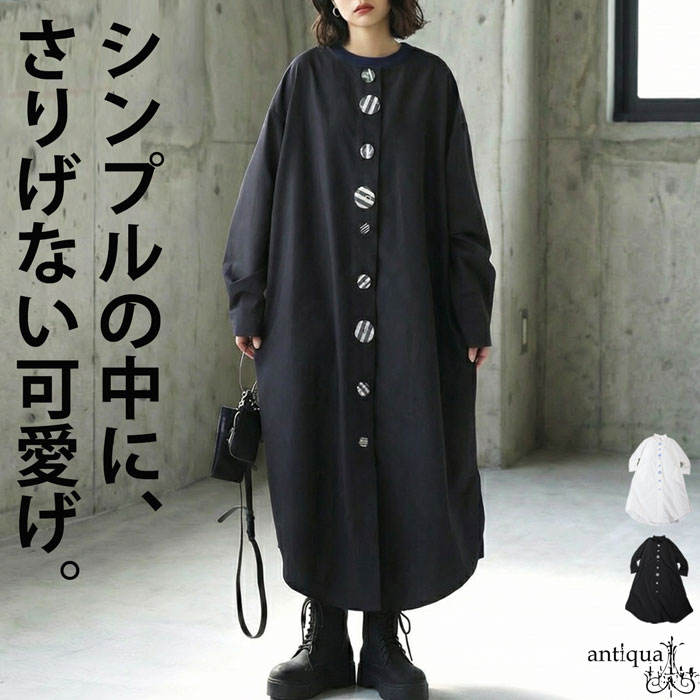 アンティカ♡2点 デザインボタン シャツワンピース レディース 長袖 送料無料・再入荷