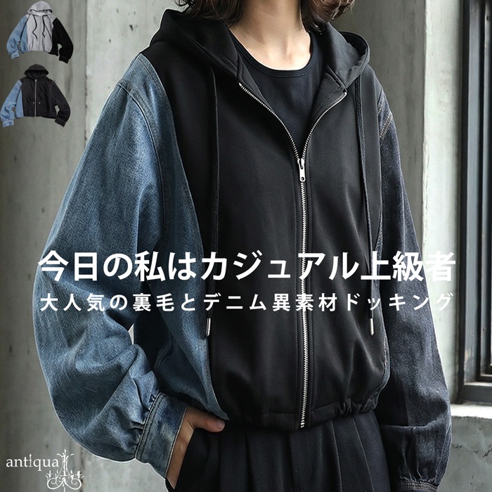 異素材切替 裏毛×デニム パーカー レディース フーディー 送料無料
