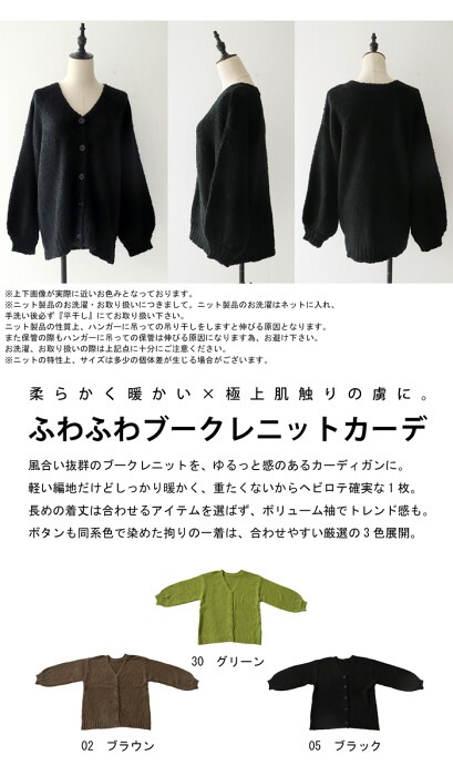ブークレニット カーディガン レディース トップス 送料無料・メール便