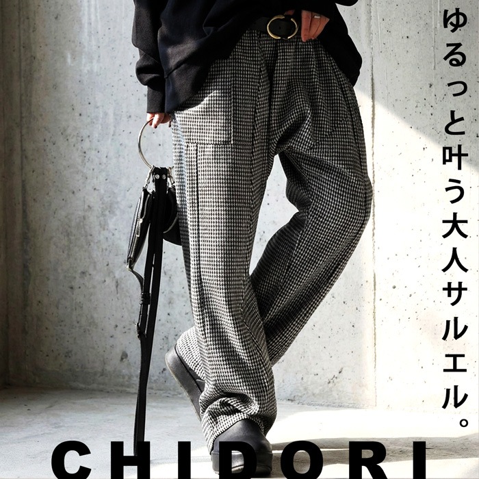 千鳥柄 サルエルパンツ レディース ボトムス パンツ 送料無料・メール