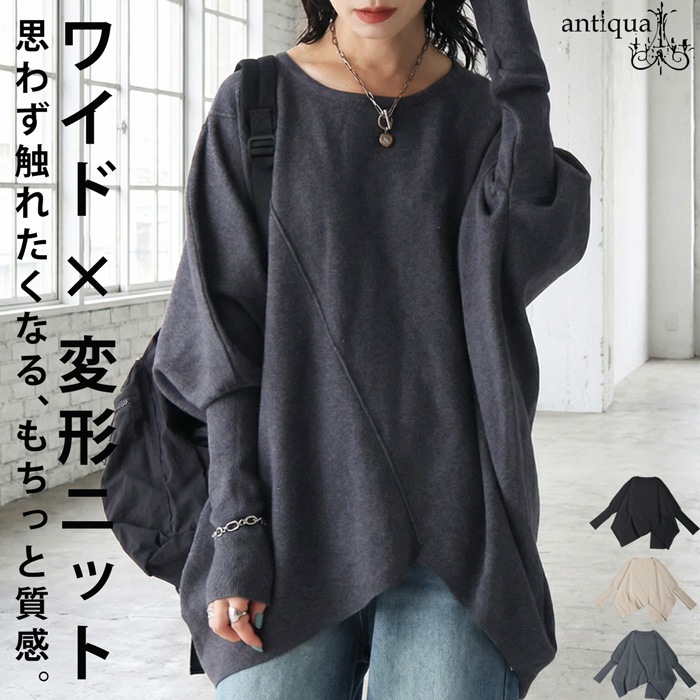 変形 デザインニット レディース 長袖 アシメライン 送料無料・メール