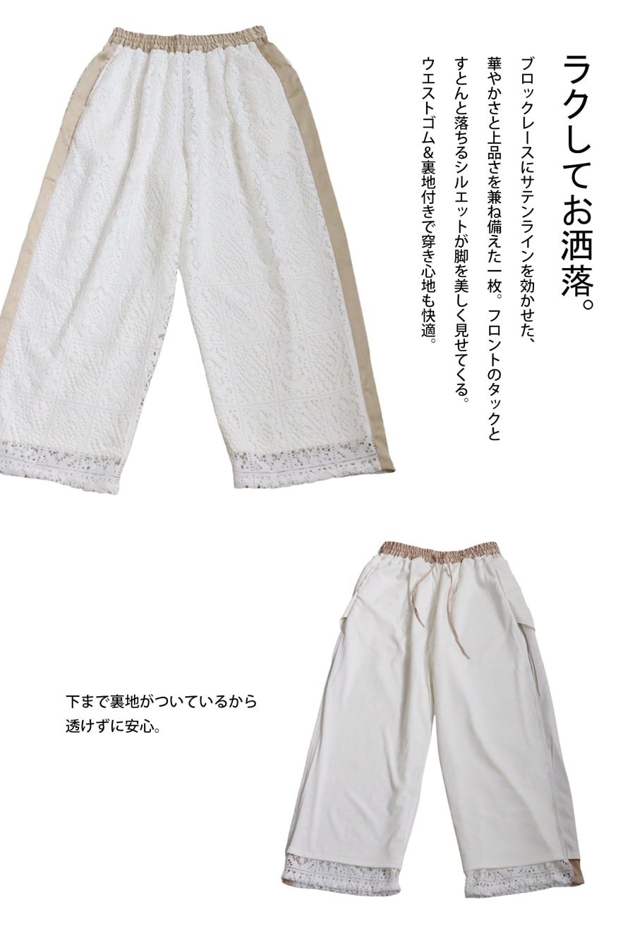 レース サテンラインパンツ パンツ レディース ワイド 送料無料