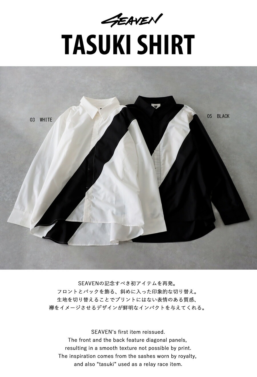 SKIKE様用です SEAVEN」 TASUKI SHIRT タスキシャツ 送料無料・(100)メール便可