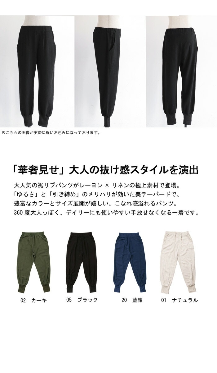 裾リブ テーパードパンツ パンツ レディース ボトムス 麻・再