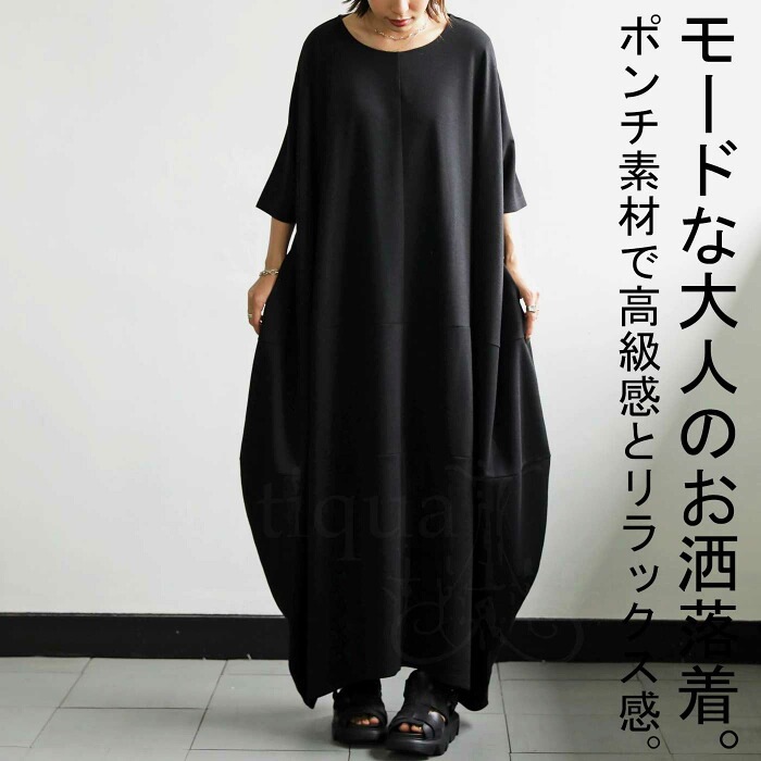 コクーンワンピース ワンピース レディース ロング 送料無料・再販