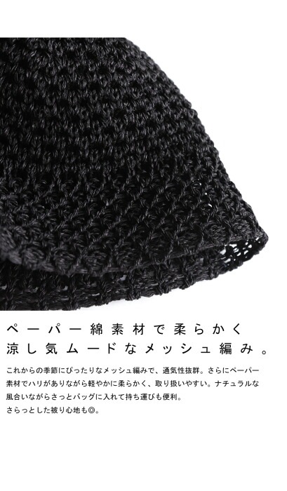 メッシュ編み バケットハット 帽子 レディース ハット 深め・再再販