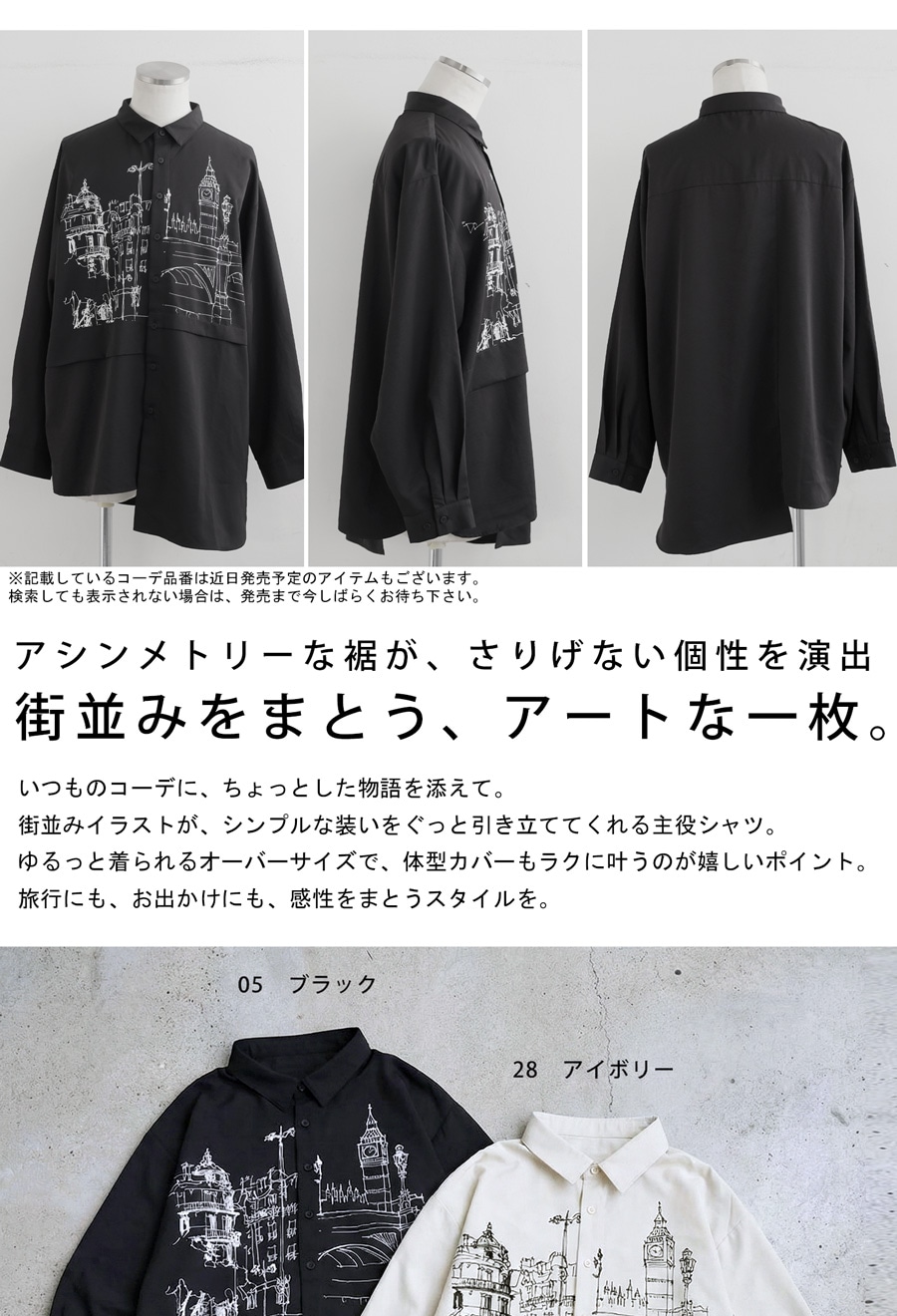 早割10％OFF！23日10時迄【予約：1月下旬納期】アシンメトリー シャツ