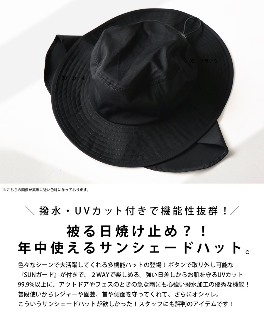 【当店一番人気】 サンシェードハット 帽子 メンズ ハット 撥水 UVカット・再販 アイドル