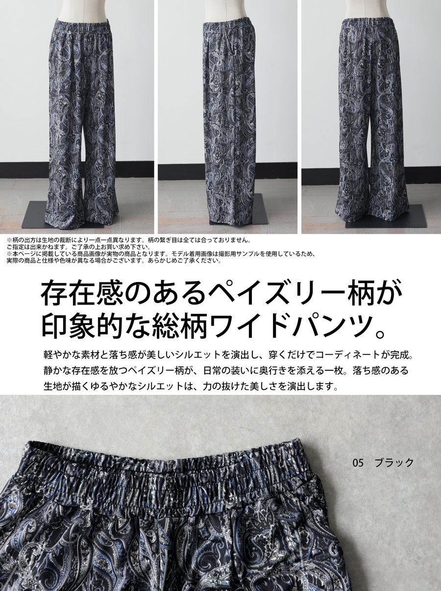 今日、なんかいい理由はこれ。ペイズリー柄 ワイドパンツ レディース