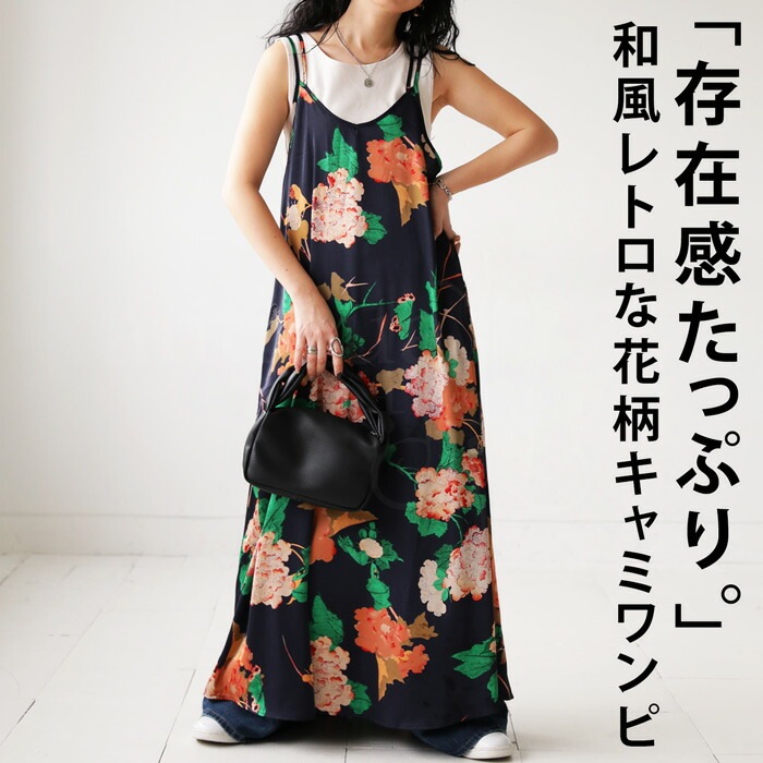 和風花柄 キャミワンピース ワンピース レディース 送料無料・再販