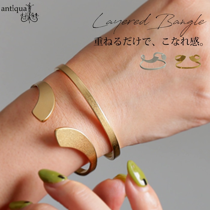 カーブライン 重ね付け風 バングル レディース アクセサリー ・再入荷