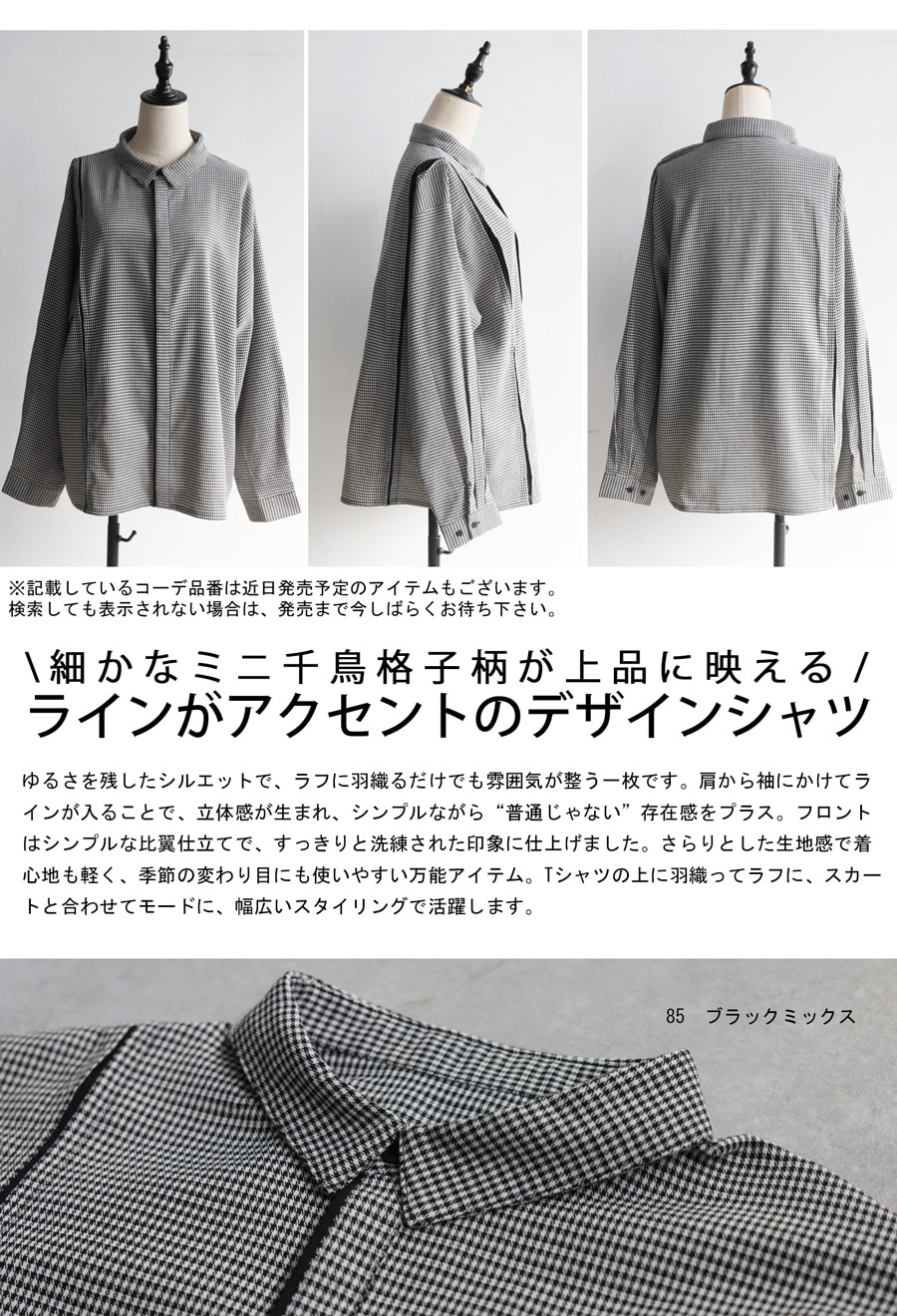 千鳥柄 ラインデザイン シャツ レディース トップス 送料無料・メール
