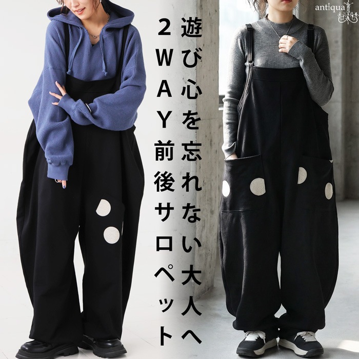 美品 ジョゼムーン 2way サロペット ワイドパンツ ハイウエスト 36 黒 JOSE MOON（ジョゼムーン） サロペット オーバーオール 2WAY CARGO