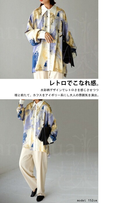 水彩柄シャツ シャツ レディース トップス 長袖 送料無料・再再販