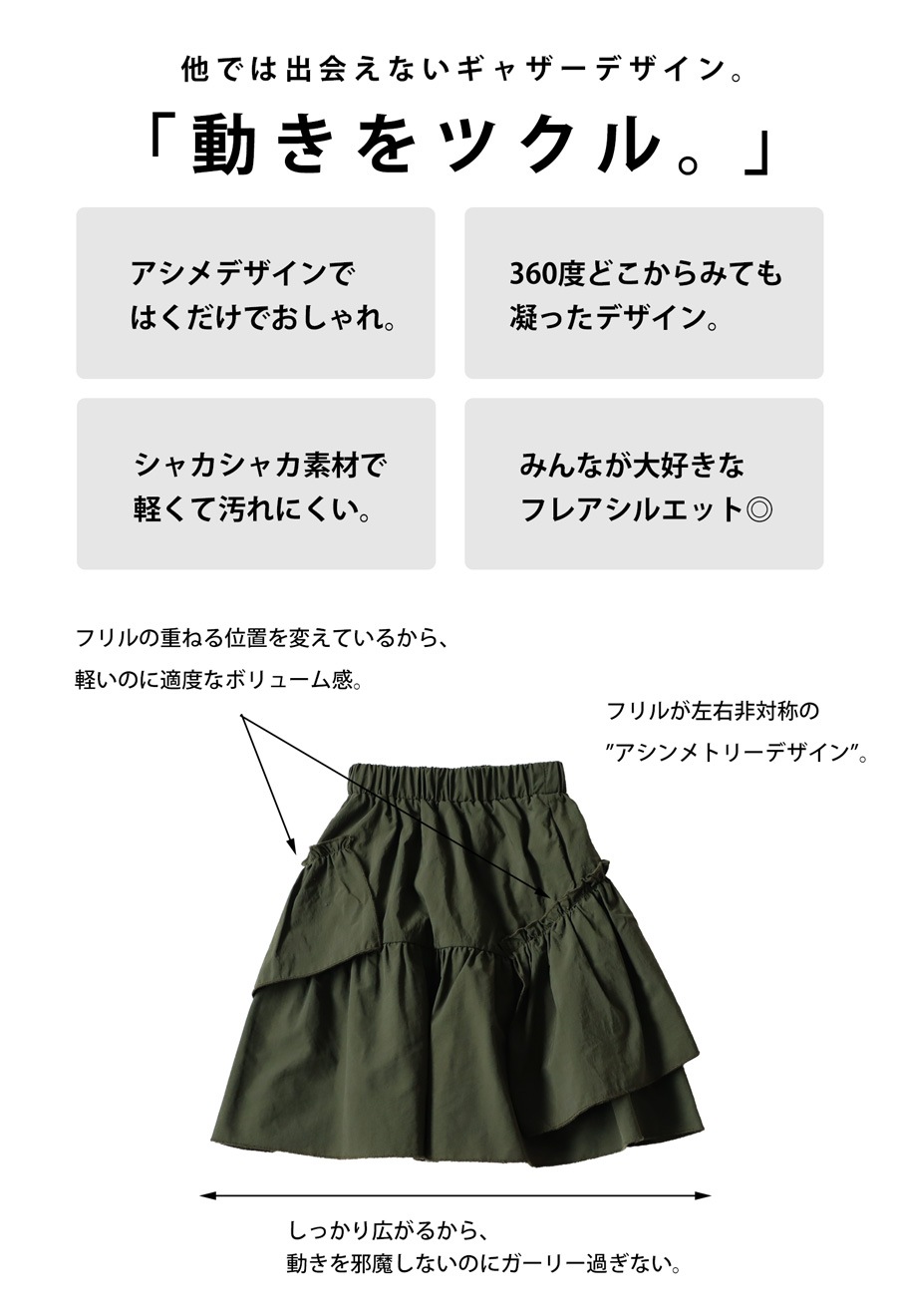 アシメスカート スカート ボトムス ロング キッズ 子供服・再販