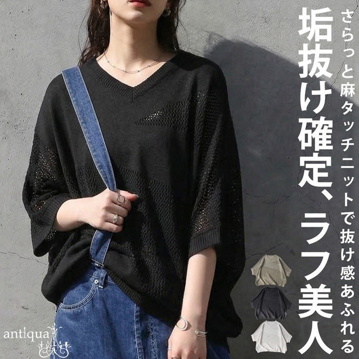 ラフ美人、完成。メッシュ ニット レディース ドルマン Vネック 半袖