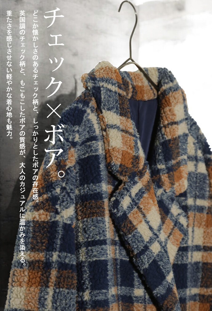 チェック柄 ボアジャケット レディース ロング丈 送料無料