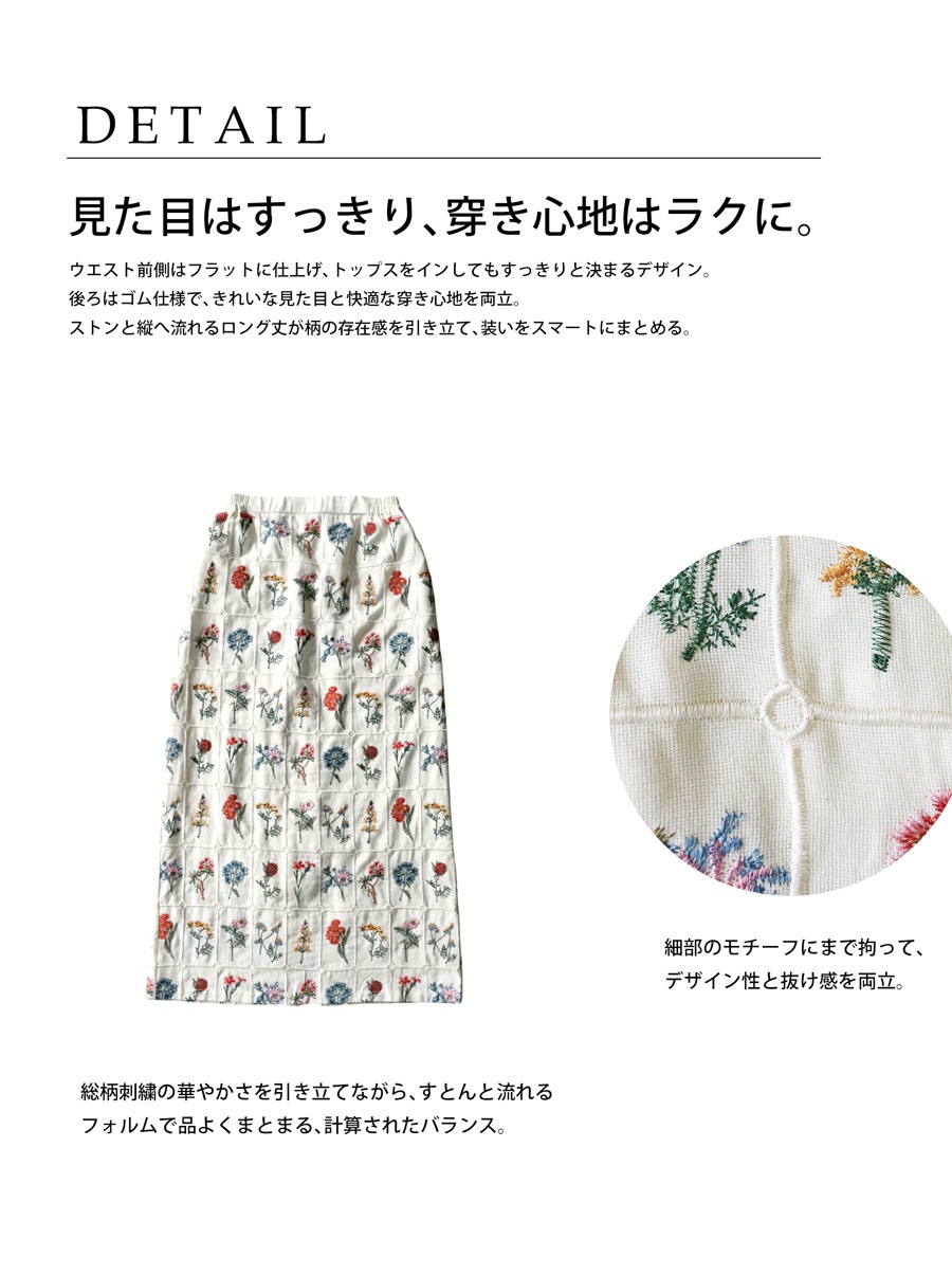 予約：10月下旬納期】花を並べた、大人のスカート。花柄刺繍 ロング