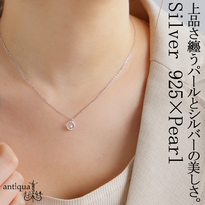 アクセ送料無料 パールネックレス レディース シルバー925・(30)メール