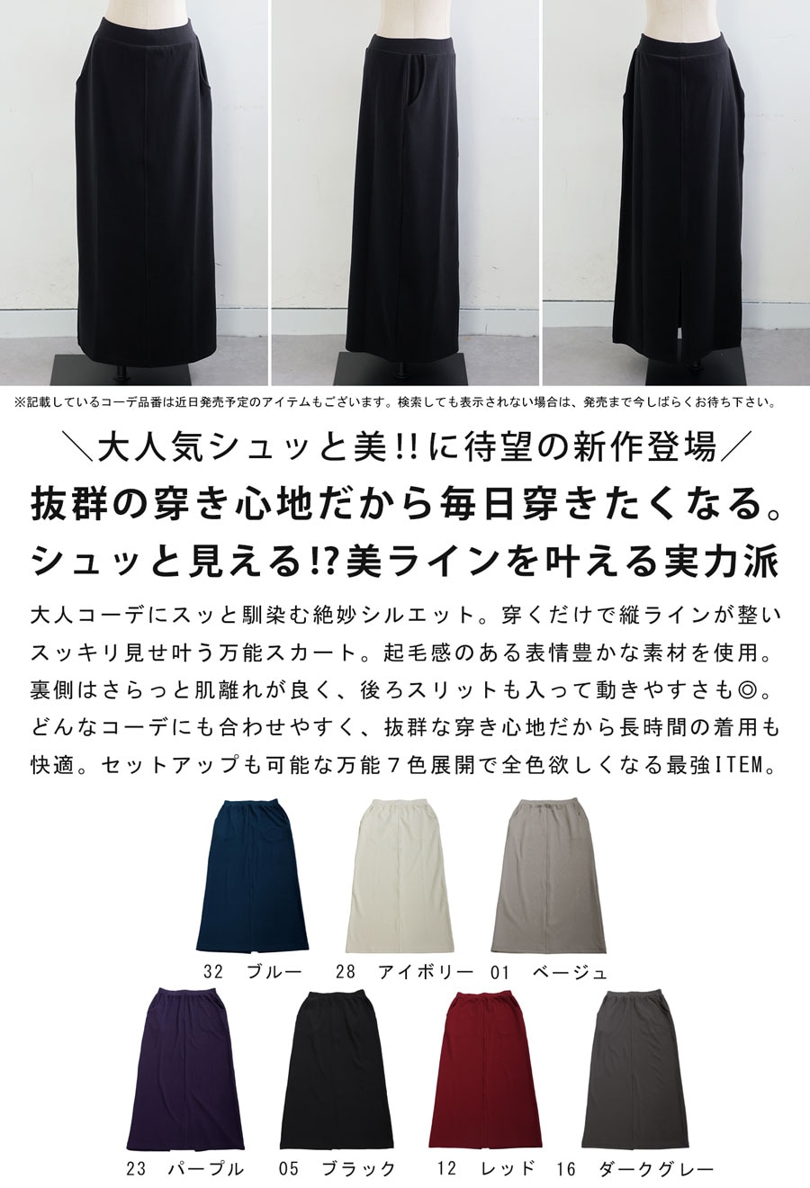 シュッと美 ロングスカート レディース ボトムス 送料無料・再入荷